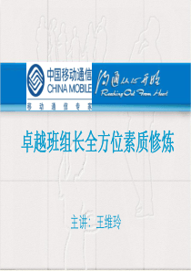 10月18、19《卓越班组长素质修炼》(学员)(无观察力测试