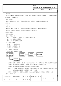 开关电源电气性能测试规范