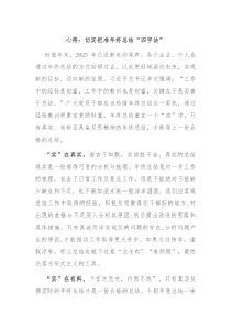 心得切实把准年终总结四字诀