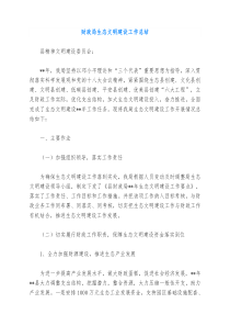 财政局生态文明建设工作总结