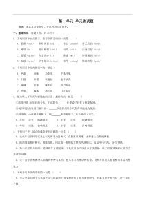 第一单元（单元测试）（2）（原卷版）