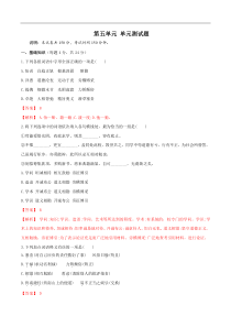 第五单元（单元测试）（2）（解析版）