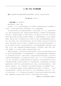 第二单元（单元测试）（1）（原卷版）