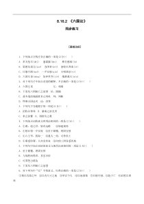8.16.2 《六国论》同步练习（1）（原卷版）