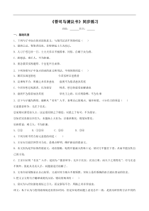8.15.2 《答司马谏议书》同步练习（2）（原卷版）
