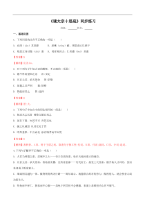 8.15.1 《谏太宗十思疏》同步练习（2）（解析版）