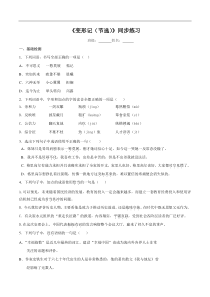 6.14.2 《变形记（节选）》同步练习（2）（原卷版）
