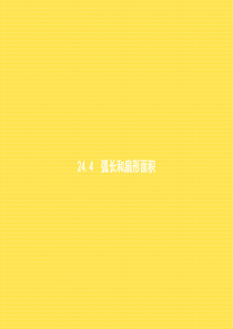 初中数学【9年级上】24.4