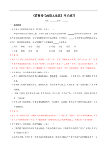 4 《信息时代的语文生活》同步练习（2）（解析版）