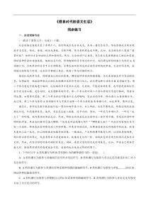 4 《信息时代的语文生活》同步练习（1）（解析版）