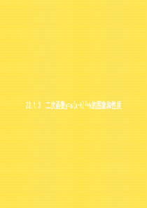 初中数学【9年级上】22.1.3