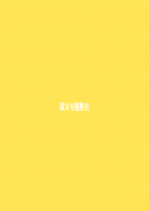 初中数学【9年级上】章末专题整合21