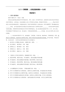 3.7.1《青蒿素：人类征服疾病的一小步》同步练习（1）（原卷版）