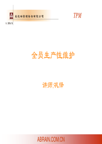 TPM-巩怿