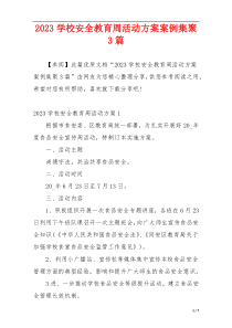 2023学校安全教育周活动方案案例集聚3篇