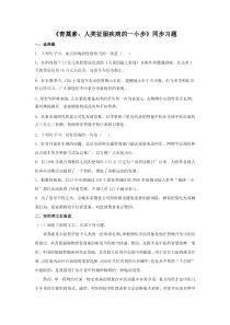 7.1 《青蒿素：人类征服疾病的一小步》（同步习题）（原卷版）