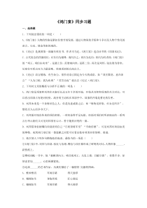 3 《鸿门宴》（同步习题）（原卷版）