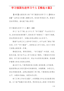 学习强国先进学习个人【精选8篇】