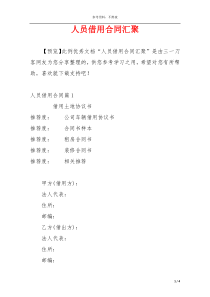 人员借用合同汇聚
