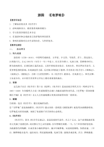 《游园【皂罗袍】》-2022-2023学年高一语文同步课件+教案（统编版必修下册）_new