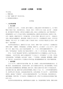 古诗词诵读 念奴娇·过洞庭（导学案·学生用）-【备课无忧】2022-2023学年高一语文下学期同步备