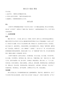第15.1谏太宗十思疏（教案·教师用）-【备课无忧】2022-2023学年高一语文下学期同步备课“三