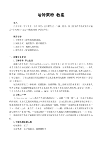 第06课 哈姆莱特（教案·教师用）-【备课无忧】2022-2023学年高一语文必修下学期同步备课“三