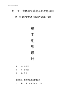 彬县燃气施工方案