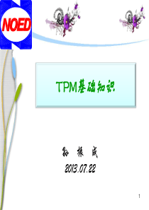 TPMAm0-7培训