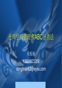 365981--仓库空间管理和ABC分类法--gaowenyu10
