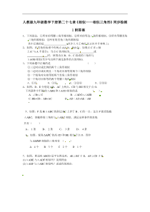 初中数学【9年级下】人教版九年级数学下册第二十七章《相似——相似三角形》同步检测1附答案