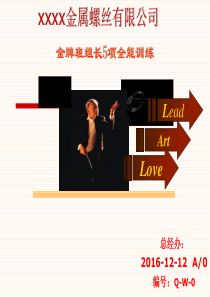 Q-W-00金牌班组长5项全能训练