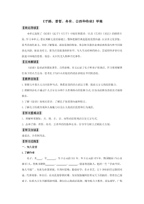 1.1 《子路、曾晳、冉有、公西华侍坐》（学案）- 精选