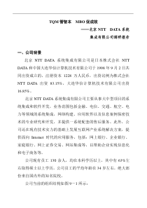 TQM管智本　MBO促成效