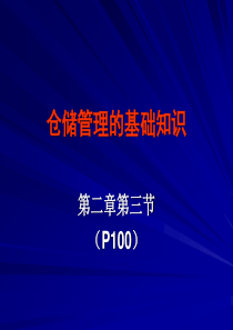 5粮油仓储管理基础知识
