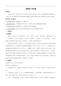 《游园》导学案（2）