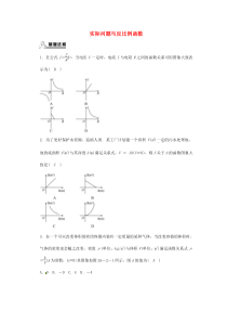 初中数学【9年级下】九年级数学下册 26.2 实际问题与反比例函数同步测试 （新版）新人教版