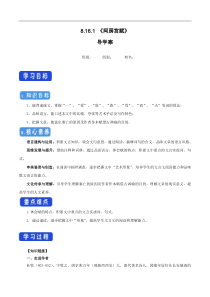 8.16.1 《阿房宫赋》导学案（1）
