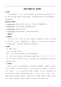 8.15.2 《答司马谏议书》导学案（2）
