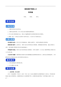6.13.2《装在套子里的人》导学案（1）