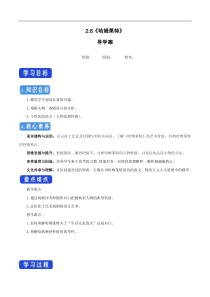 2.6 《哈姆莱特》导学案（1）