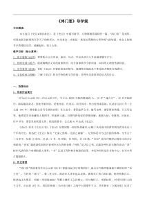 1.3《鸿门宴》导学案（2）