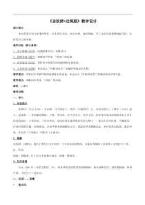 《念奴娇-过洞庭》教学设计（2）