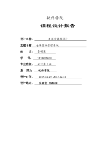 c语言仓库货物管理系统