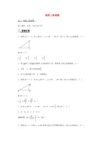 初中数学【9年级下】九年级数学下册 28.1 锐角三角函数同步测试 （新版）新人教版