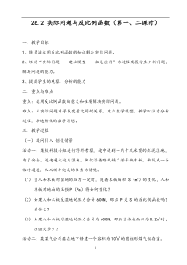 初中数学【9年级下】26.2实际问题与反比例函数2