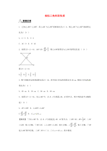 初中数学【9年级下】九年级数学下册 27.2.2 相似三角形的性质同步测试 （新版）新人教版