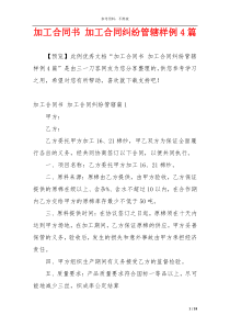 加工合同书 加工合同纠纷管辖样例4篇