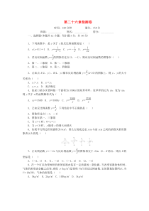 初中数学【9年级下】2017年秋九年级数学下册第26章反比例函数检测卷新版新人教版201706073