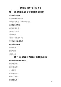 《如何当好班组长》培训大纲